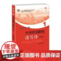 大学英语教程(1)(读写译)学生用书(第三版)