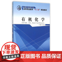 化学·全国中医药行业高等职业教育“十二五”规划教材