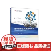 医学计算机应用基础实训(Windows 7+Office 2010)(第3版)