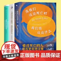 正版3册 当我们谈论死亡时+当我们谈论科学时+当我们谈论村上春树时 我们在谈论什么 外国文学科学哲学人文生命成长随笔