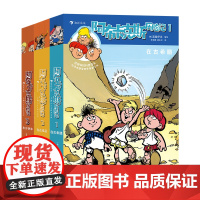 阿布卡克斯历险记4-6 环球赛跑 黄金与大师 在古罗马 套装共3册