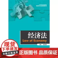 经济法(21世纪高职高专规划教材·财经类专业基础课系列)