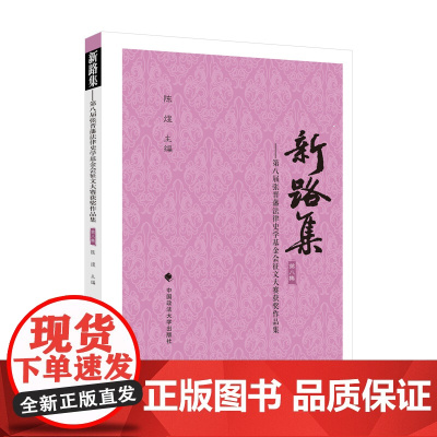 新路集(第八集)