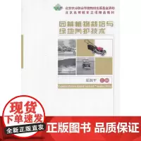 园林植物栽培与绿地养护技术