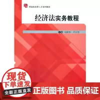 经济法实务教程