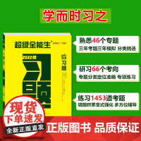 天利38套 生物 超级全能生 新高考 2022 习题