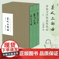 [店 正版书籍]茶人三部曲全集3册 南方有嘉木不夜之侯筑草为城 王旭烽著第五届茅盾文学奖获奖作品 现当代茶文化文学