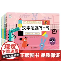 幼儿学前运笔能力训练(套装共5册)