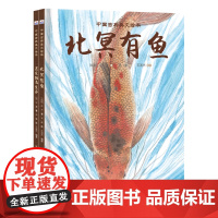 中国古典美文绘本(套装2册:送东阳马生序+北冥有鱼)