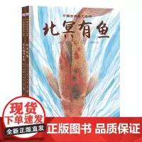 中国古典美文绘本(套装2册:送东阳马生序+北冥有鱼)