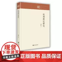 [九州出版社]权利推定研究