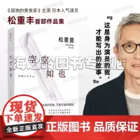 空空如也 孤独的美食家松重丰小说随笔集