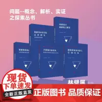 厦门大学学术丛书共5册 问题概念解析实证之探索丛书(精装版)林璧属主编旅游教育出版社