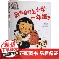 铃木绘本 幼小衔接(全2册) (日)坂本野湖,(日)西本鸡介,(日)福田岩绪 等 著 彭懿,周龙梅 译 绘本/图画书/少