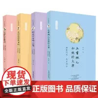 古代才女传套装(全四册)