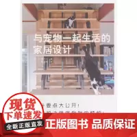 与宠物一起生活的家居设计