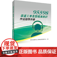 95598渠道工单类型精准辨识作业指导手册