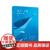 水下三千米:我的潜水十年