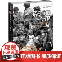 诺曼底的六支:D日到巴黎解放(1944年6月6日—8月25日)