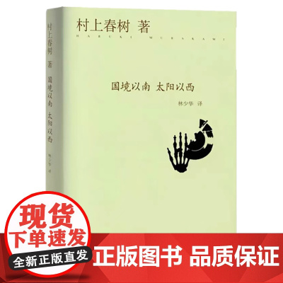 国境以南 太阳以西(精)