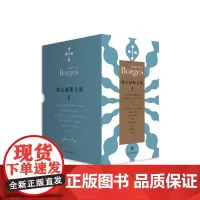 博尔赫斯全集II:博尔赫斯全集第二辑(套装12册)(博尔赫斯全集)
