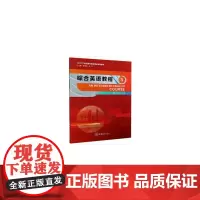 综合英语教程 3
