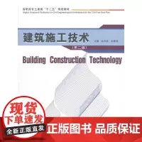 建筑施工技术(第2版)