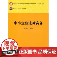 中小企业法律实务(吴启才)