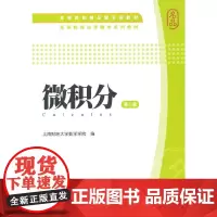 微积分(第二版)(附习题集)