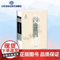 宁远文庙研究 中国文庙研究丛书 2020年度国家出版基金资助项目