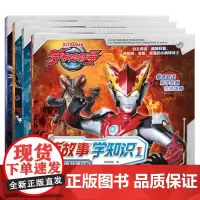 全4册罗布奥特曼读故事学知识注音版带拼音罗布识字故事图书3-6-8岁幼儿园睡前故事书大班绘本儿童书籍男孩的漫画书阅读书本