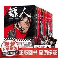 [赠海报+明信片]镖人1-11 套装共11册 许先哲 全新定制书腰 同名动画腾讯视频热播 新增专属番外 马伯庸 读客正版