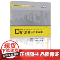 电气控制与PLC应用·普通高等院校建筑电气与智能化专业规划教材