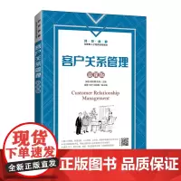 客户关系管理(慕课版)
