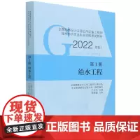 给水工程(第1册2022年版全国勘察设计注册公用设备工程师给水排水专业执业资格考试教材