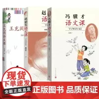 大作家的语文课冯骥才赵丽宏王充闾语文课当代文学散文集小说集中学生写作指南人民文学出版社正版