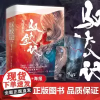 [赠海报+书签]驭鲛记全二册 迪丽热巴任嘉伦影视剧原著九鹭非香 招摇与凤行青春文学言情爱情武侠仙侠玄幻小说书籍排行榜