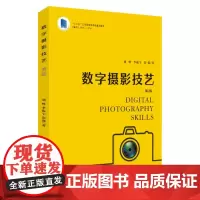 数字摄影技艺(第2版) 9787567238572