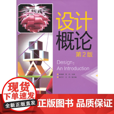 设计概论(第2版)(本书配CD-ROM光盘)