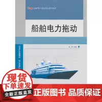 船舶电力拖动