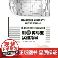 机电类专业实训指导