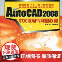 AutoCAD 2008中文版电气制图教程(杨雨松)