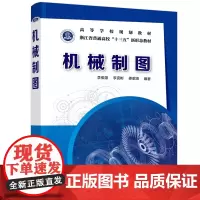 机械制图(李俊源)