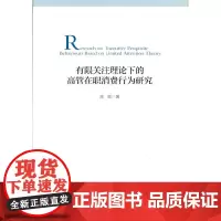 有限关注理论下的高管在职消费行为研究