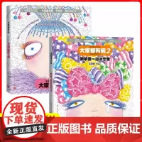 大家都有病1-2.共2册 朱德庸 粉红女郎上班万人迷男人婆大家都有病 小孩幽默 搞笑漫画绘本 一本爆笑疗愈法经典手册人民
