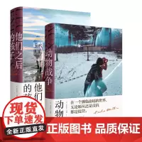 他们之后的孩子+动物战争,共2册