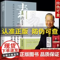 2册 易经很容易真的曾仕强 素书正版全集原文版 文白对照无障碍阅读基础知识入门书籍易经的奥秘通俗易懂真的易经很容易