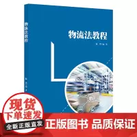 物流法教程