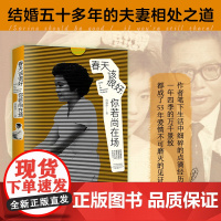春天该很好,你若尚在场:80岁奶奶的生命情书