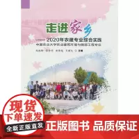 走进家乡——2020年农建专业综合实践